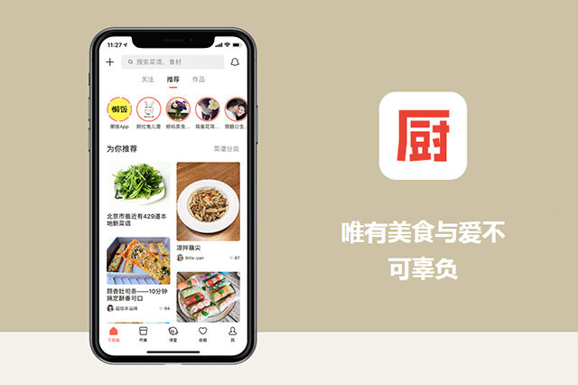 十大好用的美食菜譜app，做菜大全 家常菜app