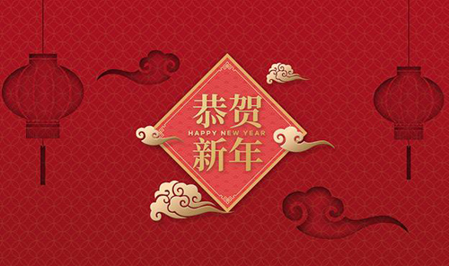 元旦新年祝福語，新年祝福語大全